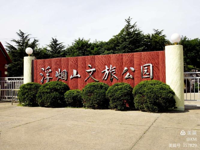 潍坊旅游一卡通2022如何办理?浮烟山森林公园收费吗-图3 潍坊旅游一卡通2022如何办理?浮烟山森林公园收费吗-图3