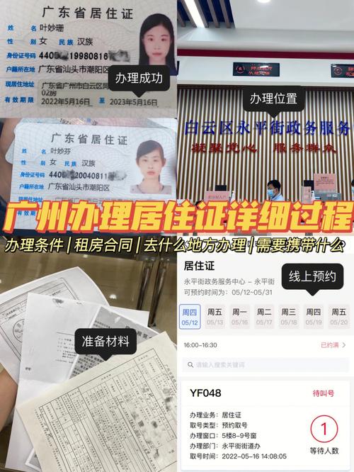 广州居住证办理费用是多少呢?广州居住证收费-图2 广州居住证办理费用是多少呢?广州居住证收费-图2