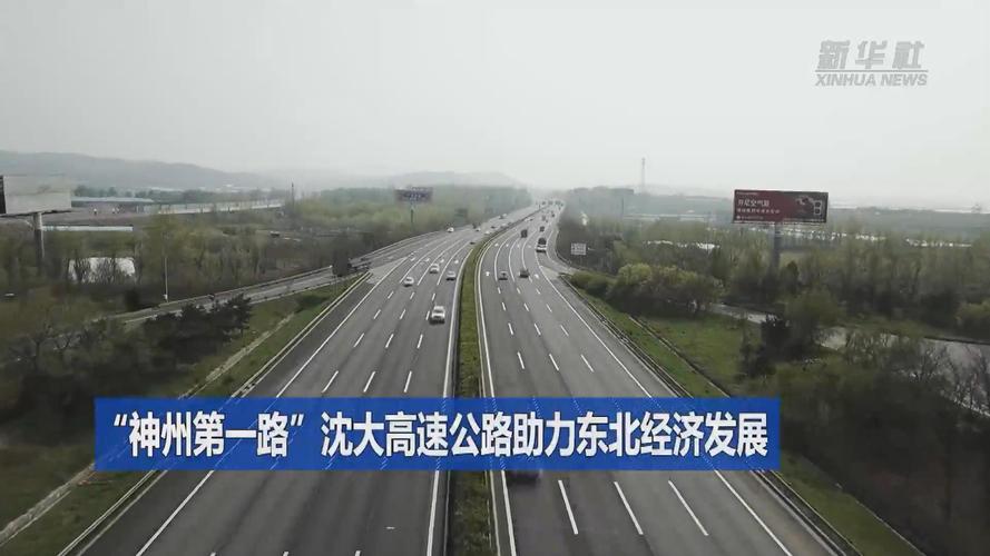 沈大高速收费标准是多少?沈大高速怎么收费-图3 沈大高速收费标准是多少?沈大高速怎么收费-图3