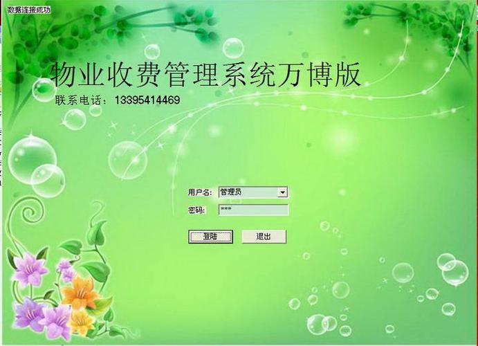 商场物业管理软件用什么比较好?多少钱能买到?麻烦大家指点?乐天收费软件-图3 商场物业管理软件用什么比较好?多少钱能买到?麻烦大家指点?乐天收费软件-图3
