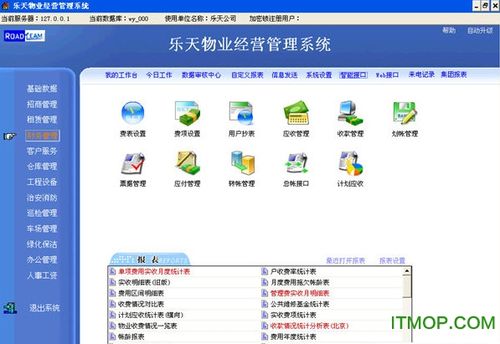 商场物业管理软件用什么比较好？多少钱能买到？麻烦大家指点？乐天收费软件