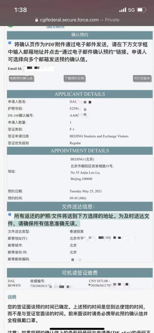美国签证,已预约面签但时间冲突了,要是取消预约重新预约面签,是不是还要再交一次签证费?还是只是重新?美国签证取消预约 收费-图3 美国签证,已预约面签但时间冲突了,要是取消预约重新预约面签,是不是还要再交一次签证费?还是只是重新?美国签证取消预约 收费-图3