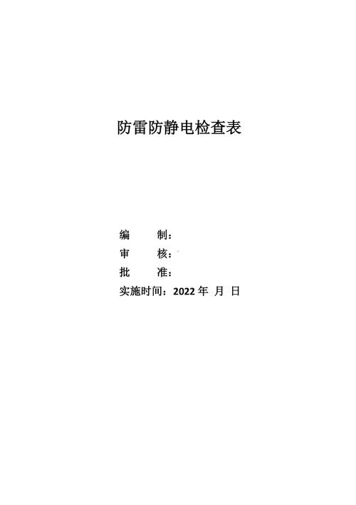 防雷防静电检测多长时间一次？防雷防静电收费性质
