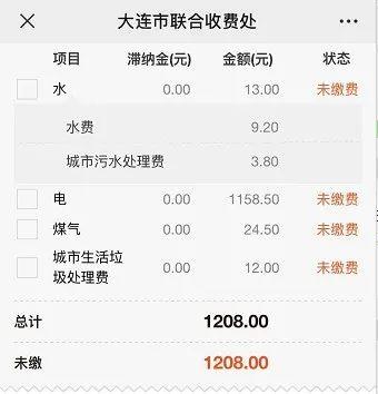 2023年3月大连电费在联合收费处线上缴费为什么都退款了呢？联合收费处