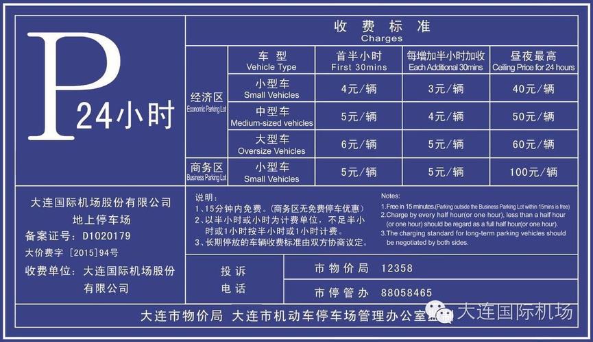 大连北站有二十四小时停车场吗？大连北站停车场怎么收费