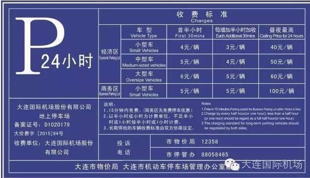 大连北站停车场好停车吗?大连北站停车收费标准-图2 大连北站停车场好停车吗?大连北站停车收费标准-图2