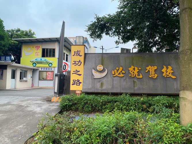 顺德伦教考c1驾照需要多少钱?2014广东佛山顺德必就驾校收费多少-图2 顺德伦教考c1驾照需要多少钱?2014广东佛山顺德必就驾校收费多少-图2