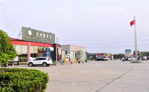 天津南服务区到沧州北高速收费站多远？河北沧州高速收费站