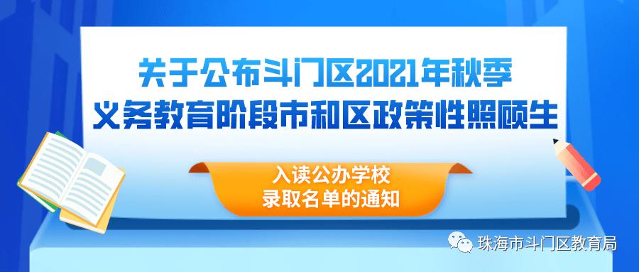 2021珠海斗门落户政策？珠海英才幼儿园收费-图2