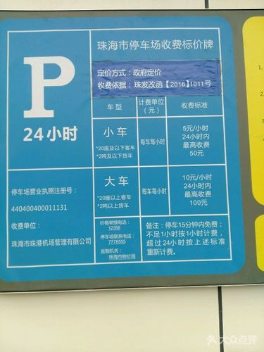 珠海过关哪里停车便宜？珠海停车收费