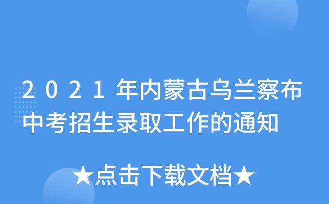 2021内蒙乌兰察布取暖费标准?乌兰察布行政收费-图2 2021内蒙乌兰察布取暖费标准?乌兰察布行政收费-图2