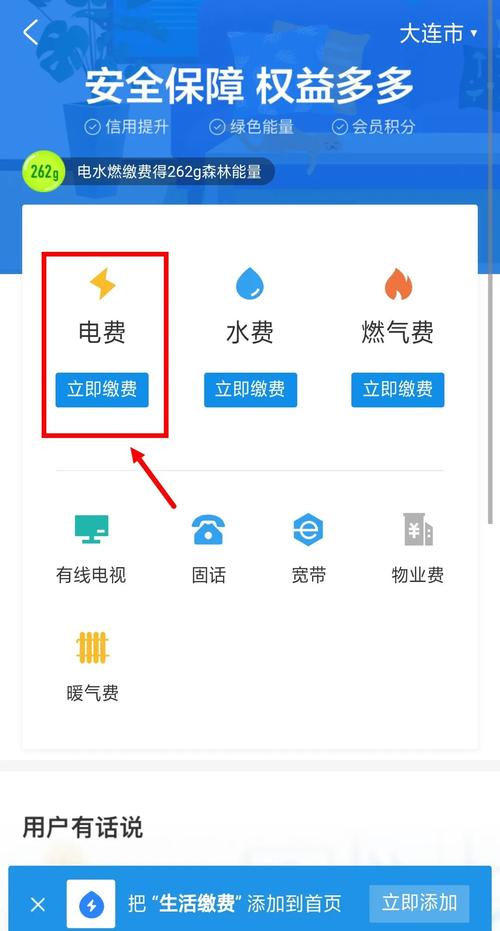 大连电费网上营业厅查询？大连联合收费网上查询