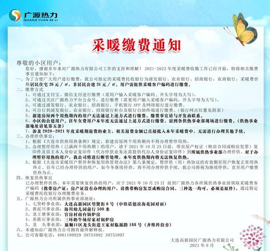 大连取暖费在哪交?大连联合收费网上-图2 大连取暖费在哪交?大连联合收费网上-图2
