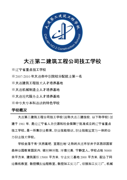 大连建筑工程学校是几本?大连建委联合收费-图2 大连建筑工程学校是几本?大连建委联合收费-图2