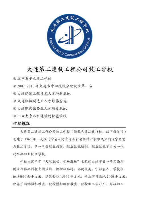 大连建筑工程学校是几本？大连建委联合收费