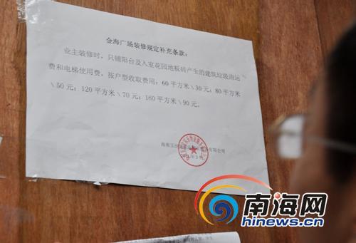 大连开发区房屋装修期间电梯怎么收费?大连 联合收费 垃圾处理费-图3 大连开发区房屋装修期间电梯怎么收费?大连 联合收费 垃圾处理费-图3
