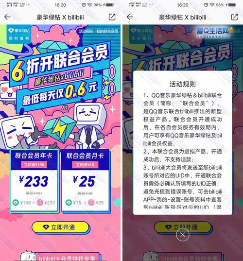 bilibili联合会员有哪些？开联合收费店