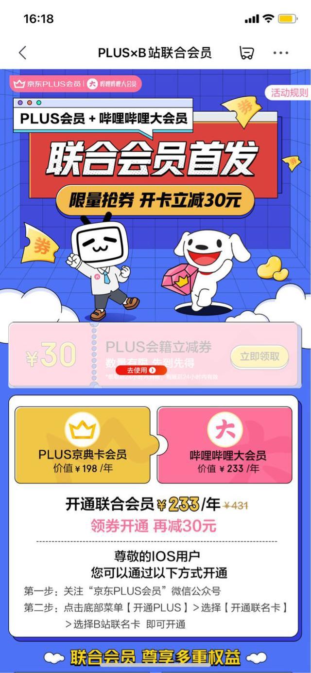 bilibili联合会员有哪些?开联合收费店-图3 bilibili联合会员有哪些?开联合收费店-图3