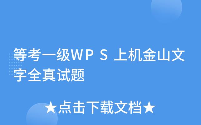 金山wps专业版收费？金山收费