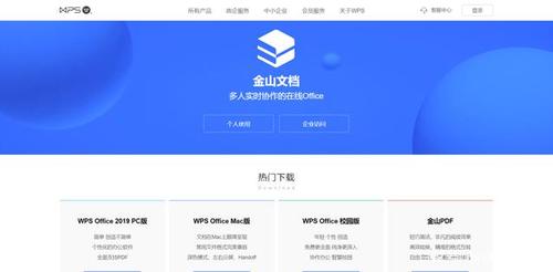 金山wps专业版收费?金山收费-图2 金山wps专业版收费?金山收费-图2