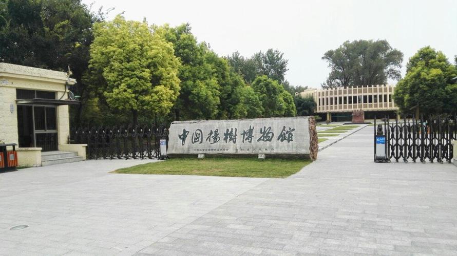 乌市博物馆要门票吗?中国杨树博物馆收费吗-图2 乌市博物馆要门票吗?中国杨树博物馆收费吗-图2