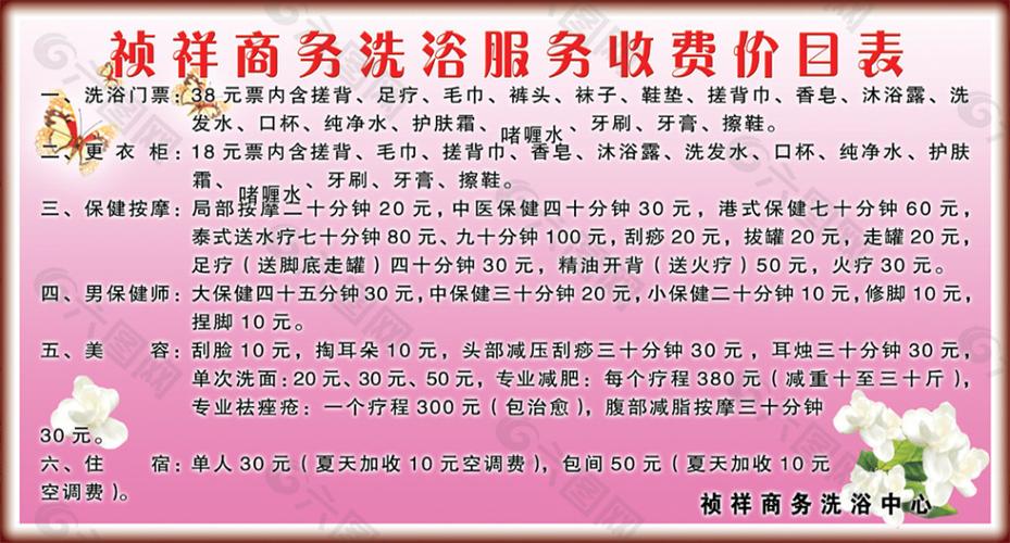 浴室过夜费一般多少？洗浴中心收费