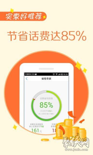 手机软件掌上宝漫游接听是怎么收费的?漫游宝怎么收费-图3 手机软件掌上宝漫游接听是怎么收费的?漫游宝怎么收费-图3