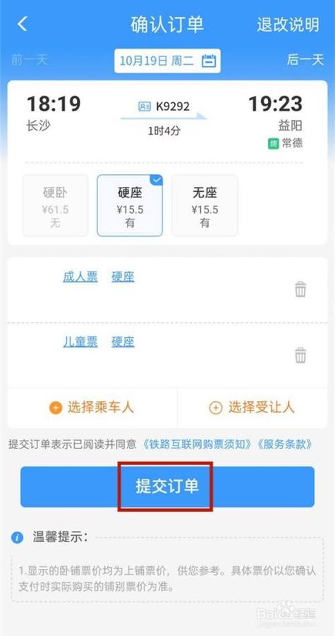 12306上买票要服务费吗?电话订票 收费-图2 12306上买票要服务费吗?电话订票 收费-图2