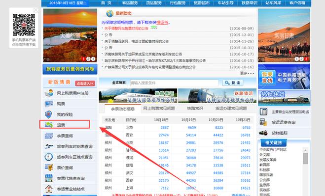 12306上买票要服务费吗?电话订票 收费-图3 12306上买票要服务费吗?电话订票 收费-图3