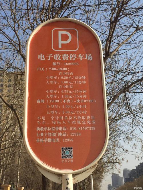 北京路边停车24小时收费标准？北京停车场收费查询