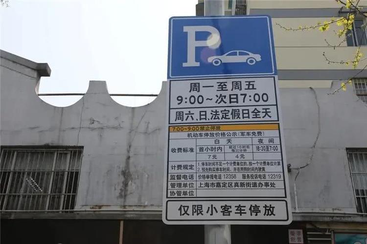 嘉定区小区停车费标准?嘉定 有线电视 收费-图1 嘉定区小区停车费标准?嘉定 有线电视 收费-图1