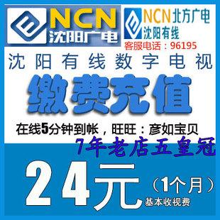 沈阳移动宽带收费标准?沈阳数字电视如何收费-图2 沈阳移动宽带收费标准?沈阳数字电视如何收费-图2