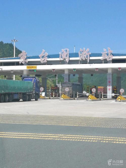 四纵四横三联什么意思？闽浙省际收费站 分水关 照片