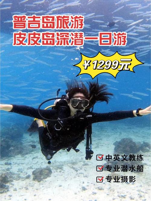 大皮皮岛里的必玩项目?皮皮岛潜水收费-图2 大皮皮岛里的必玩项目?皮皮岛潜水收费-图2