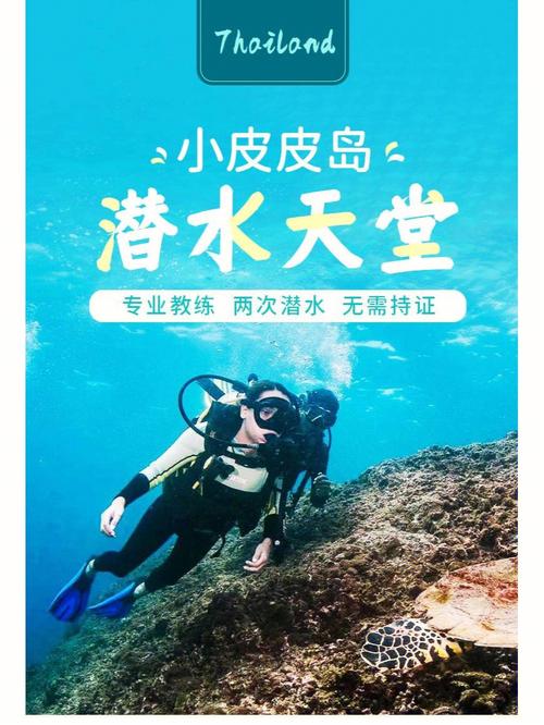 大皮皮岛里的必玩项目?皮皮岛潜水收费-图3 大皮皮岛里的必玩项目?皮皮岛潜水收费-图3
