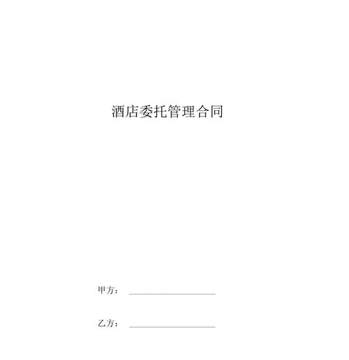 餐厅委托管理费标准？酒店委托管理收费