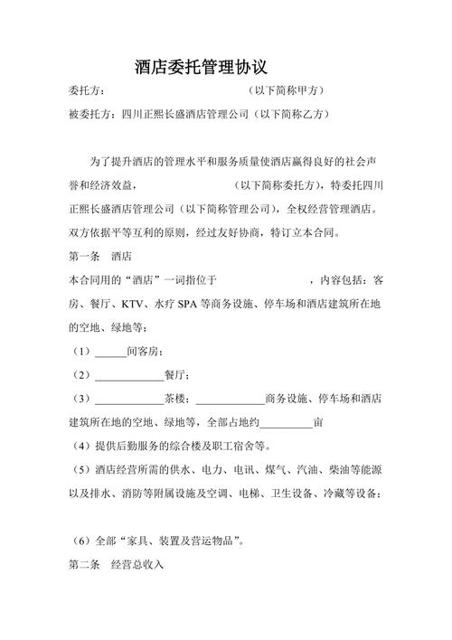 餐厅委托管理费标准?酒店委托管理收费-图3 餐厅委托管理费标准?酒店委托管理收费-图3