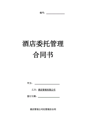 餐厅委托管理费标准?酒店委托管理收费-图2 餐厅委托管理费标准?酒店委托管理收费-图2