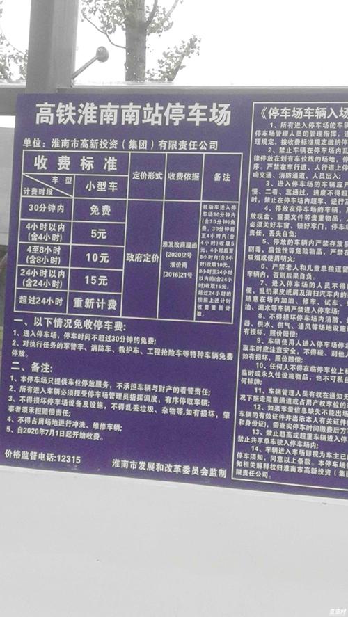 淮南东站是几等站?淮南东站停车场收费-图2 淮南东站是几等站?淮南东站停车场收费-图2