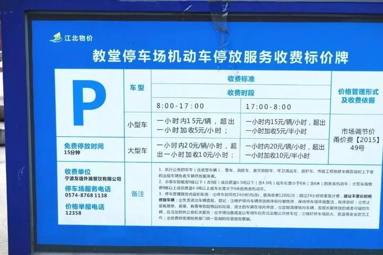 宁波奥特莱斯停车费收费标准?宁波停车收费新标准-图1 宁波奥特莱斯停车费收费标准?宁波停车收费新标准-图1