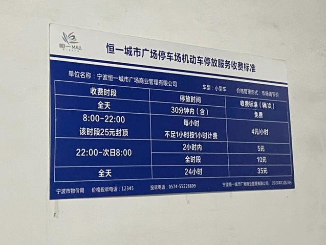 宁波奥特莱斯停车费收费标准?宁波停车收费新标准-图3 宁波奥特莱斯停车费收费标准?宁波停车收费新标准-图3