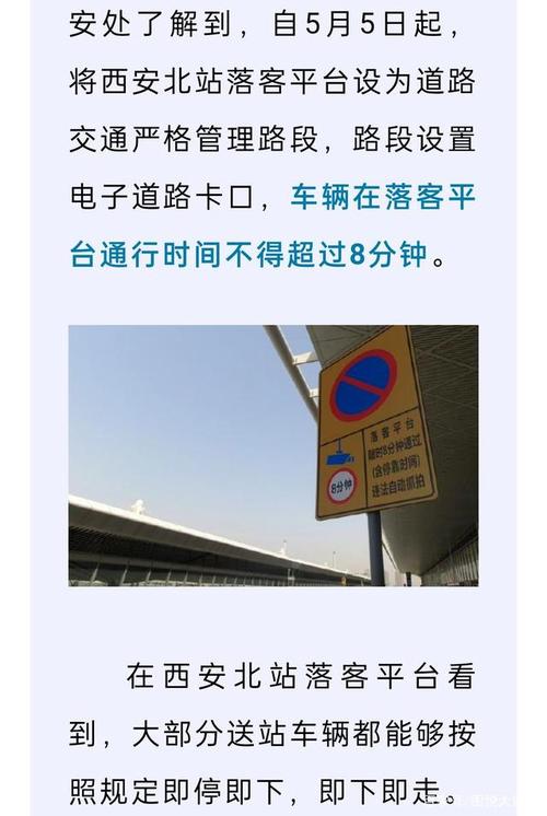 西安高铁站停车费标准?西安高铁站停车场收费-图3 西安高铁站停车费标准?西安高铁站停车场收费-图3