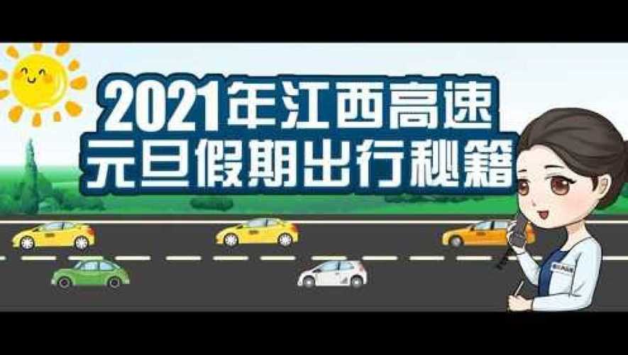 2021年江西高速收费标准?南昌绕城高速收费-图3 2021年江西高速收费标准?南昌绕城高速收费-图3