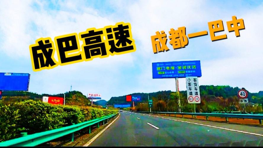 成都去巴中南江开车，正直下高速，过路费有多少？成都到巴中高速收费