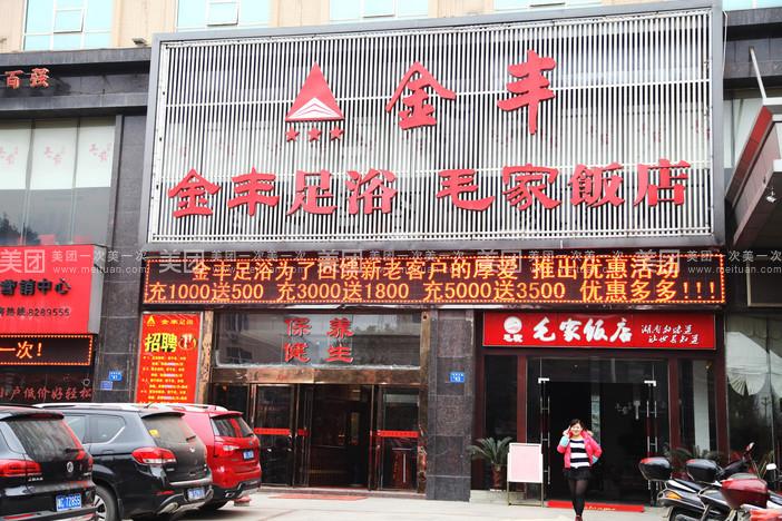 我在塘厦石马,请问附近哪有人才市场?黄江金丰沐足收费-图2 我在塘厦石马,请问附近哪有人才市场?黄江金丰沐足收费-图2
