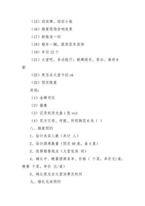 板房设计费取费标准?婚礼策划师收费-图2 板房设计费取费标准?婚礼策划师收费-图2