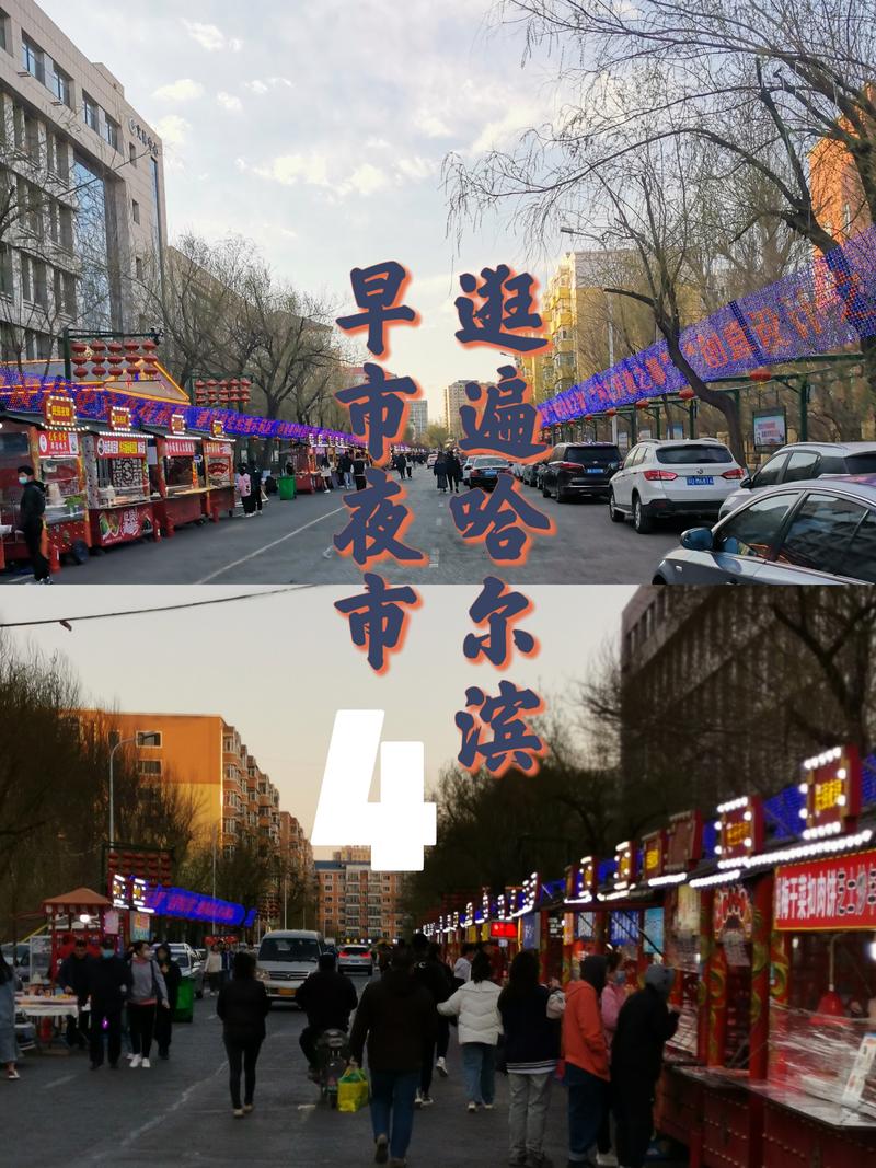 哈尔滨早市摊位收费标准?2014哈尔滨夜市摆摊怎么收费的-图2 哈尔滨早市摊位收费标准?2014哈尔滨夜市摆摊怎么收费的-图2
