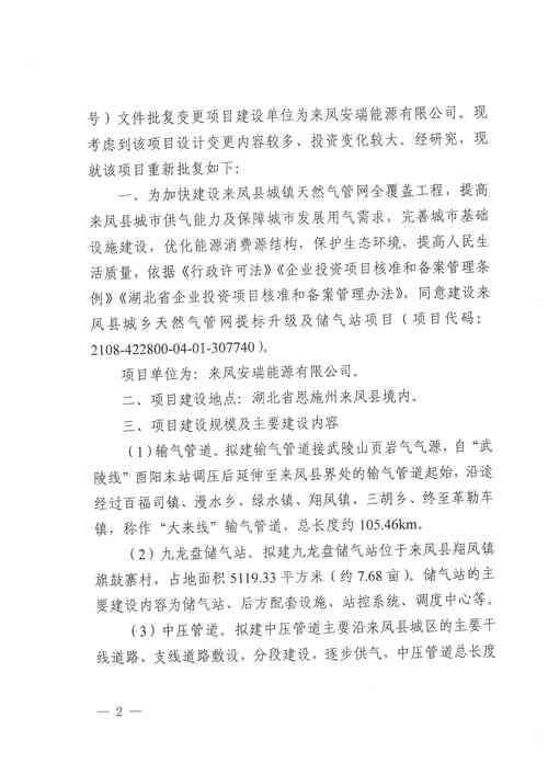 恩施天然气储量?恩施天然气收费点-图1 恩施天然气储量?恩施天然气收费点-图1