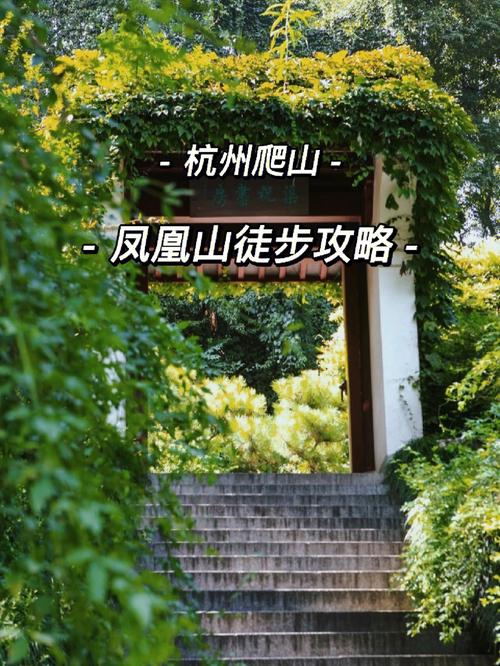 杭州凤凰山爬山路线？从杭州去宁波凤凰山收费站出口-图2
