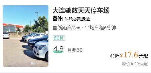 在大连怎么停车能便宜点?大连停车收费-图3 在大连怎么停车能便宜点?大连停车收费-图3